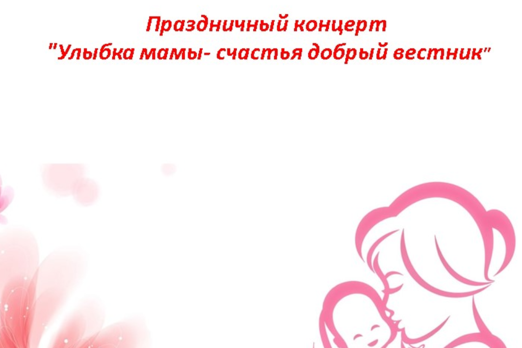 Праздничный концерт 