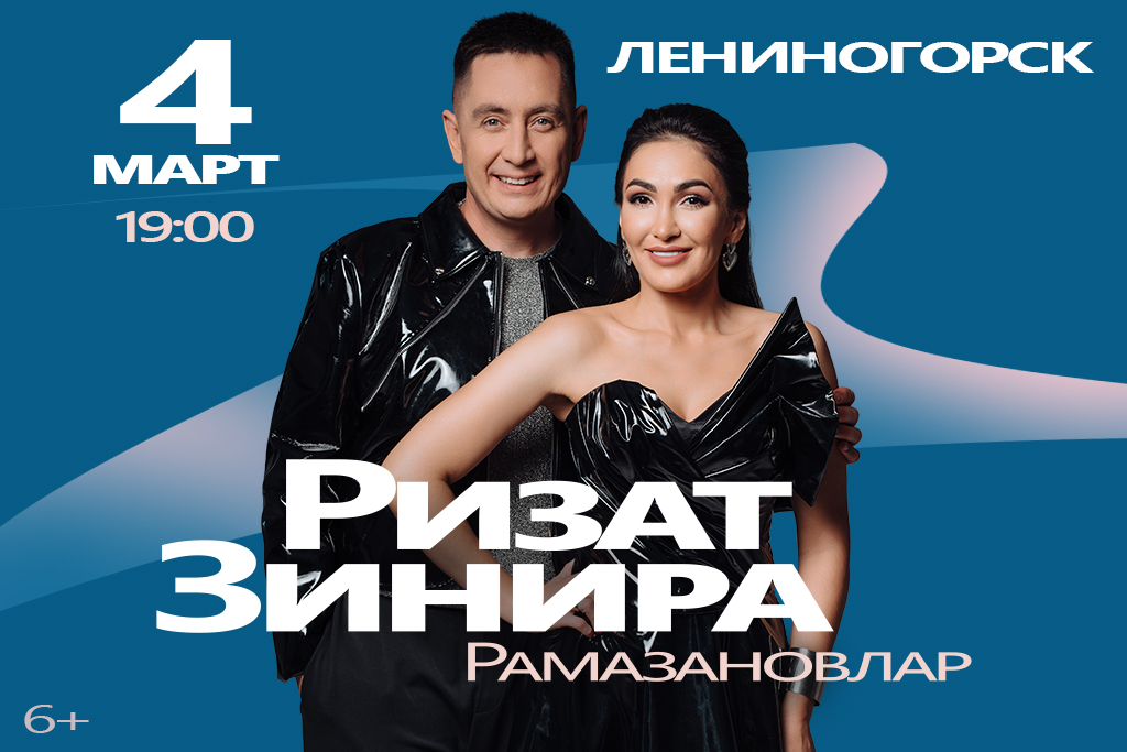 Зинира и Ризат Рамазановы