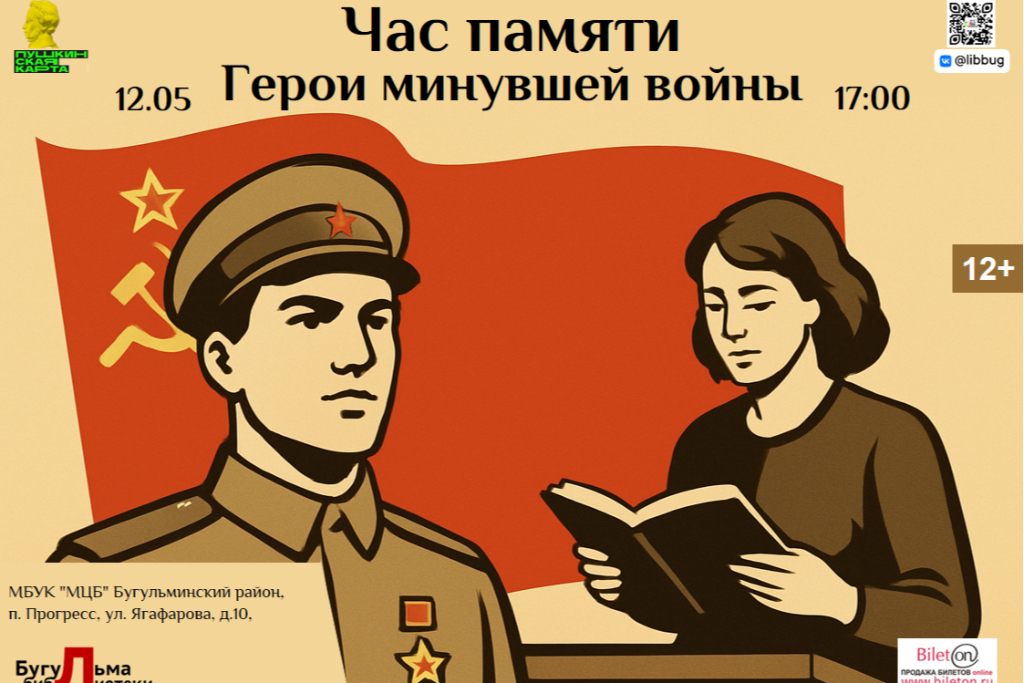 Час памяти «Герои минувшей войны"