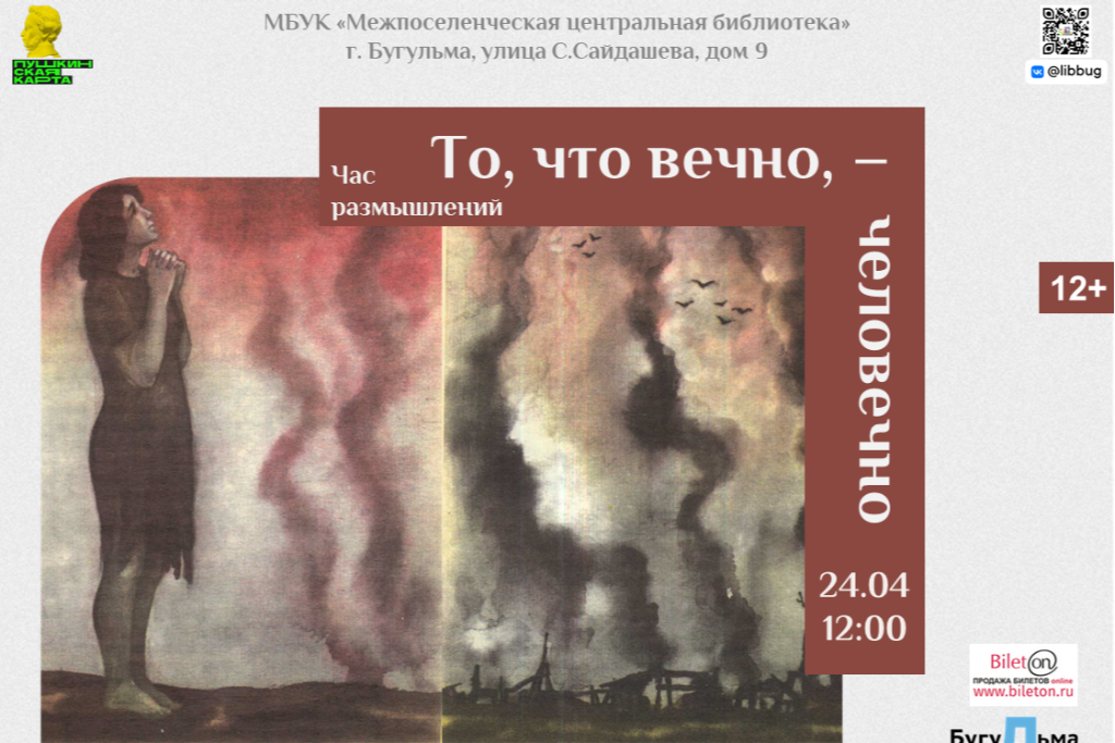 Час размышлений 