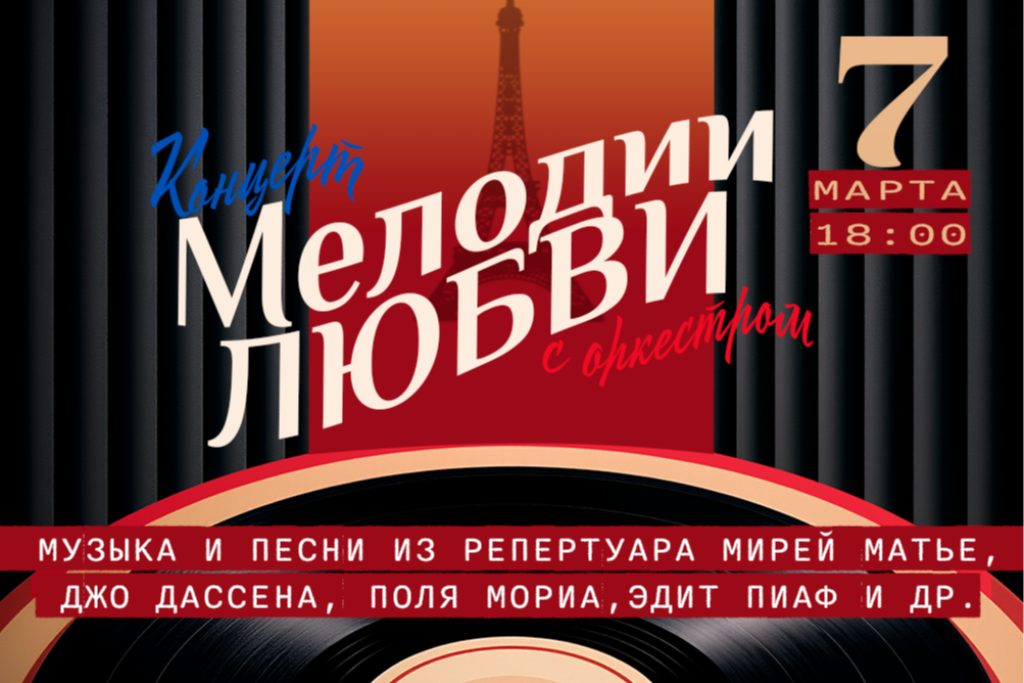 Концерт французской музыки с оркестром