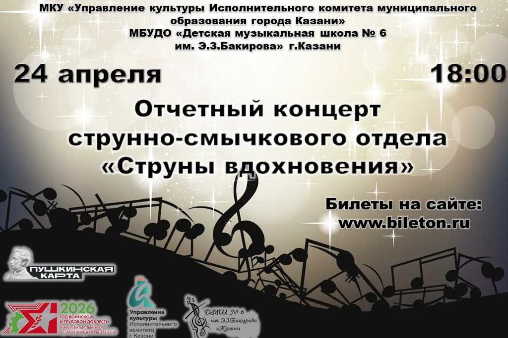 Отчетный концерт струнно-смычкового отдела "Струны вдохновения"
