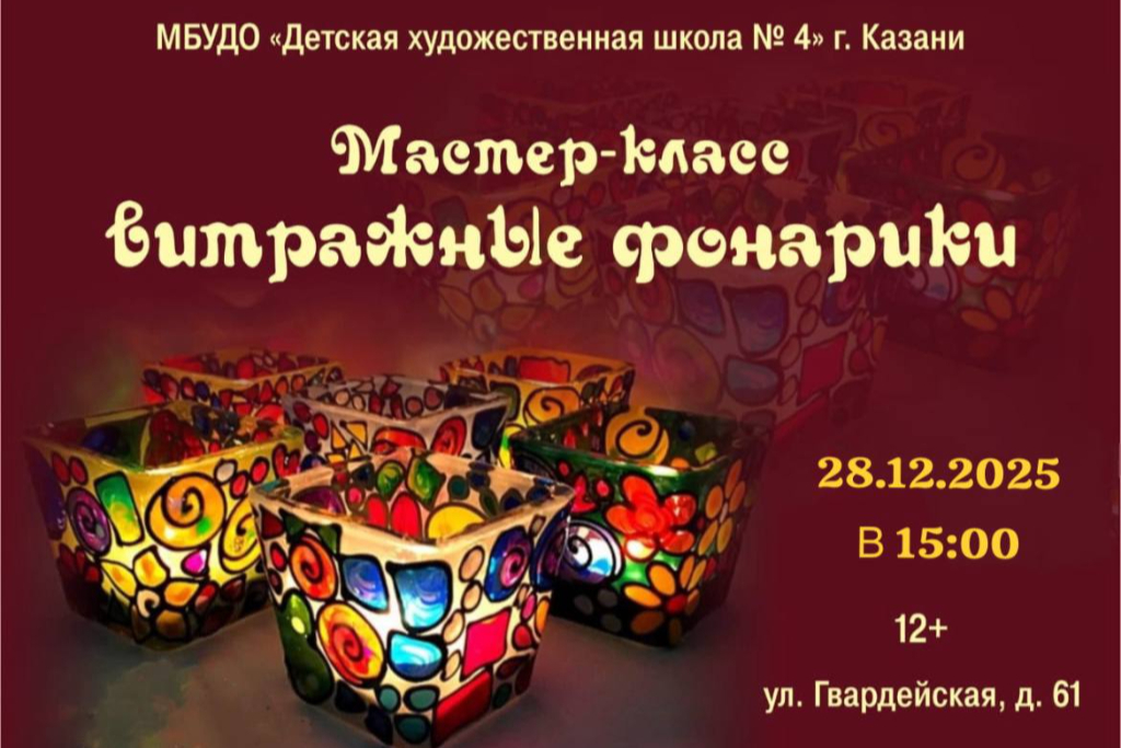 Мастер-класс «Витражные фонарики»