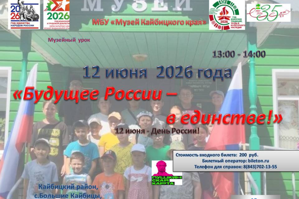 "Будущее России - в единстве"