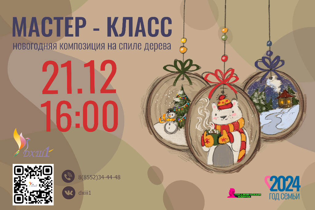 Мастер-класс новогодняя композиция на спиле дерева