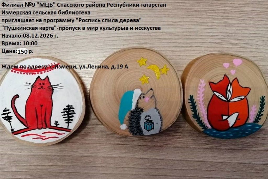 "Роспись спила дерева"