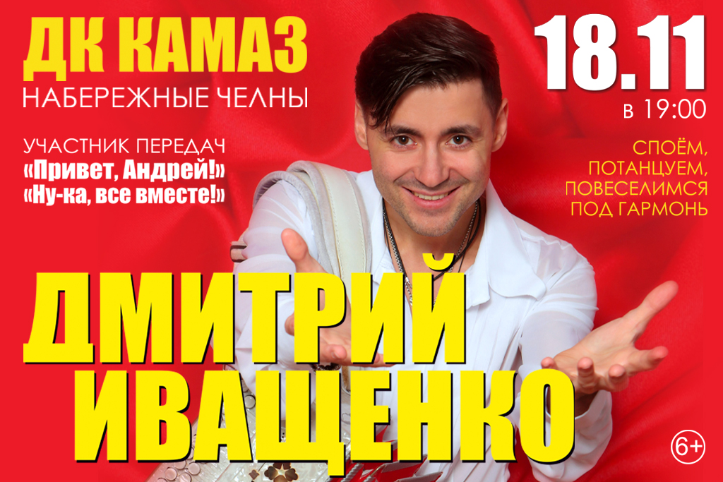 Дмитрий Иващенко