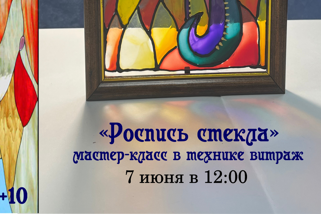 Мастер-класс «Роспись стекла»