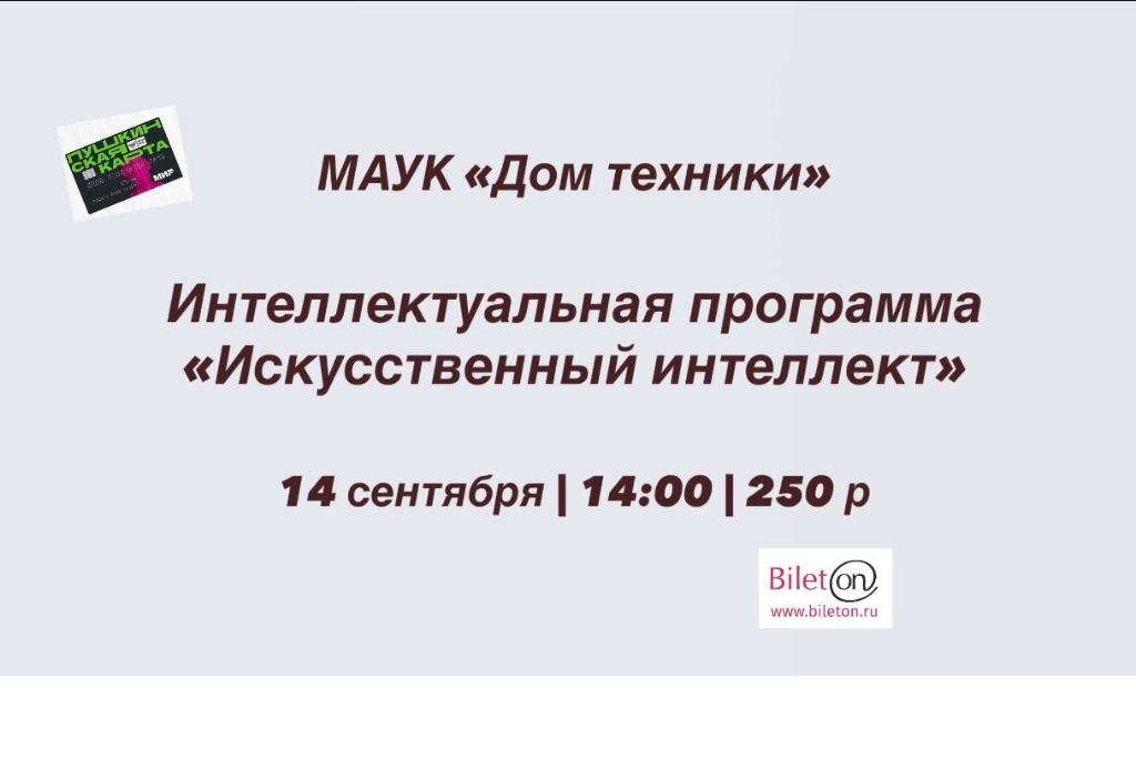 Интеллектуальная программа «Искусственный интеллект»