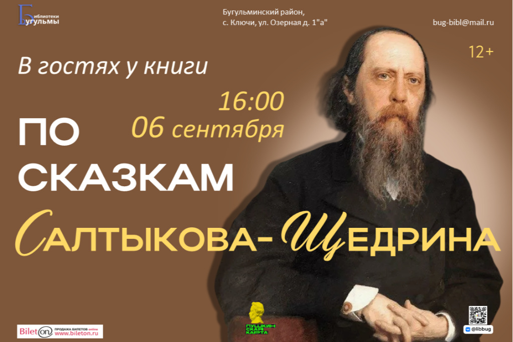 В гостях у книги "По сказкам Салтыкова-Щедрина"