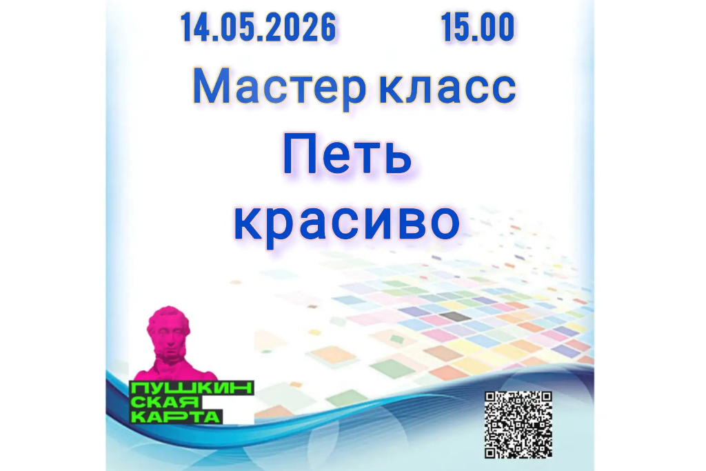 "Петь красиво"