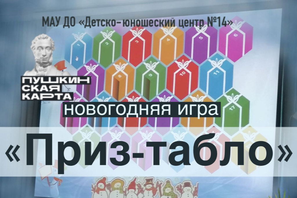 Новогодняя интеллектуально-развлекательная программа 