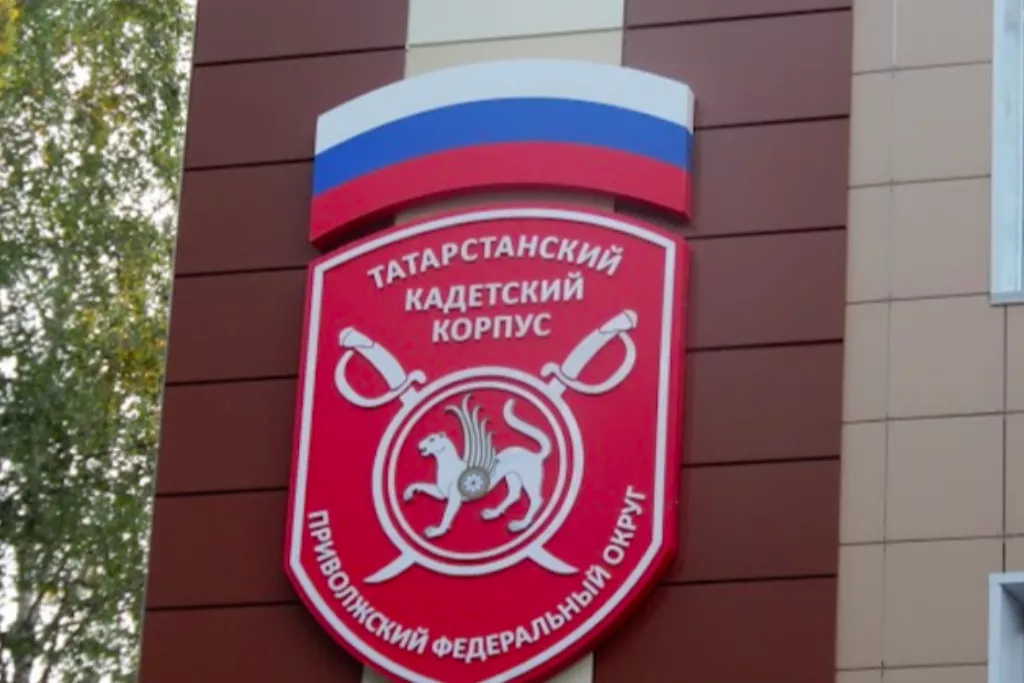 афиша Татарстанский кадетский корпус Приволжского федерального округа им. Героя Советского Союза Гани Сафиуллина", пр. Химиков, д. 41