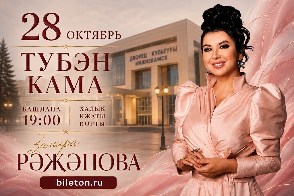 Замирэ Рэжэпова концерт-стендап «Эй, язмыш, язмыш..!»