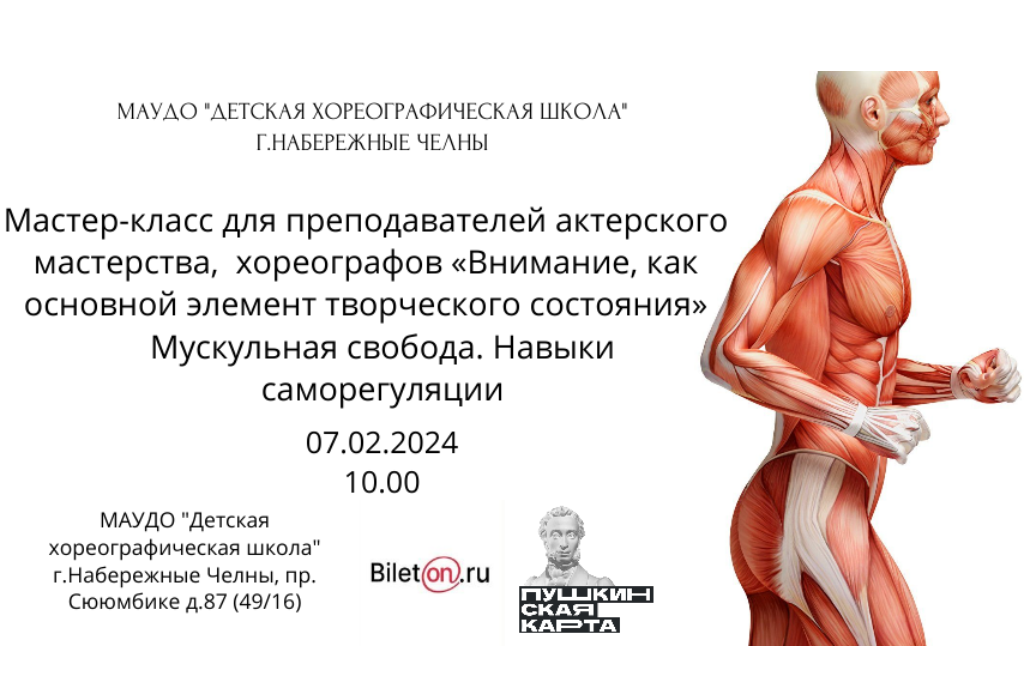 Мускульная свобода. Навыки саморегуляции