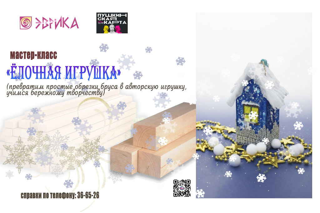 Мастер-класс «Елочная игрушка»