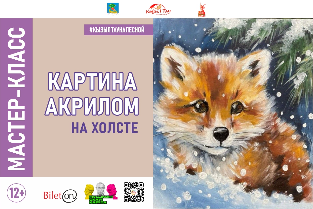 Мастер-класс «Картина акрилом на холсте»