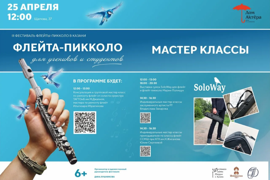 Индивидуальные мастер классы по игре на флейте и флейте-пикколо. Юлия Сергеева.