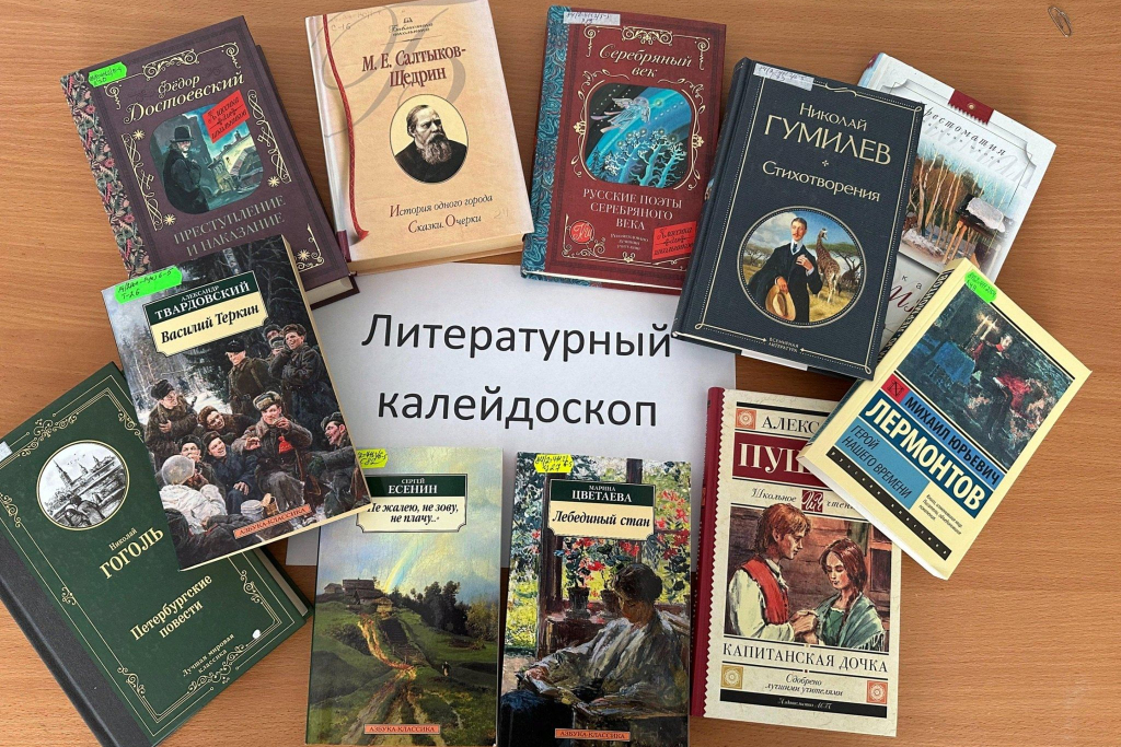 "Литературный калейдоскоп"
