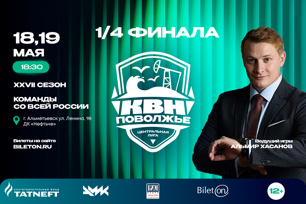 1/4 финала Центральной Лиги МС КВН «Поволжье»