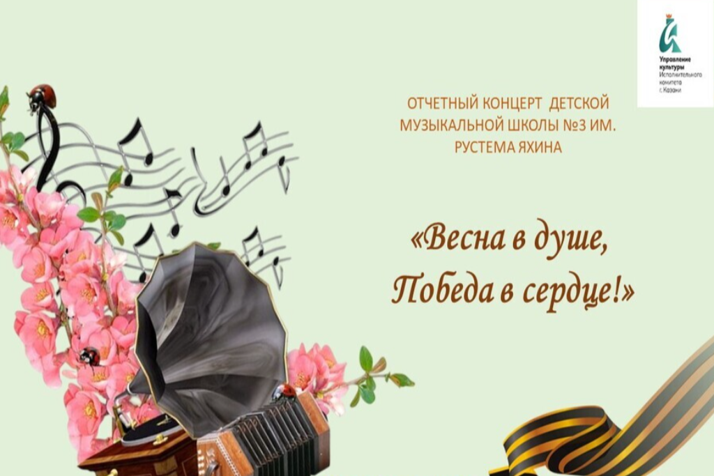 Отчетный концерт