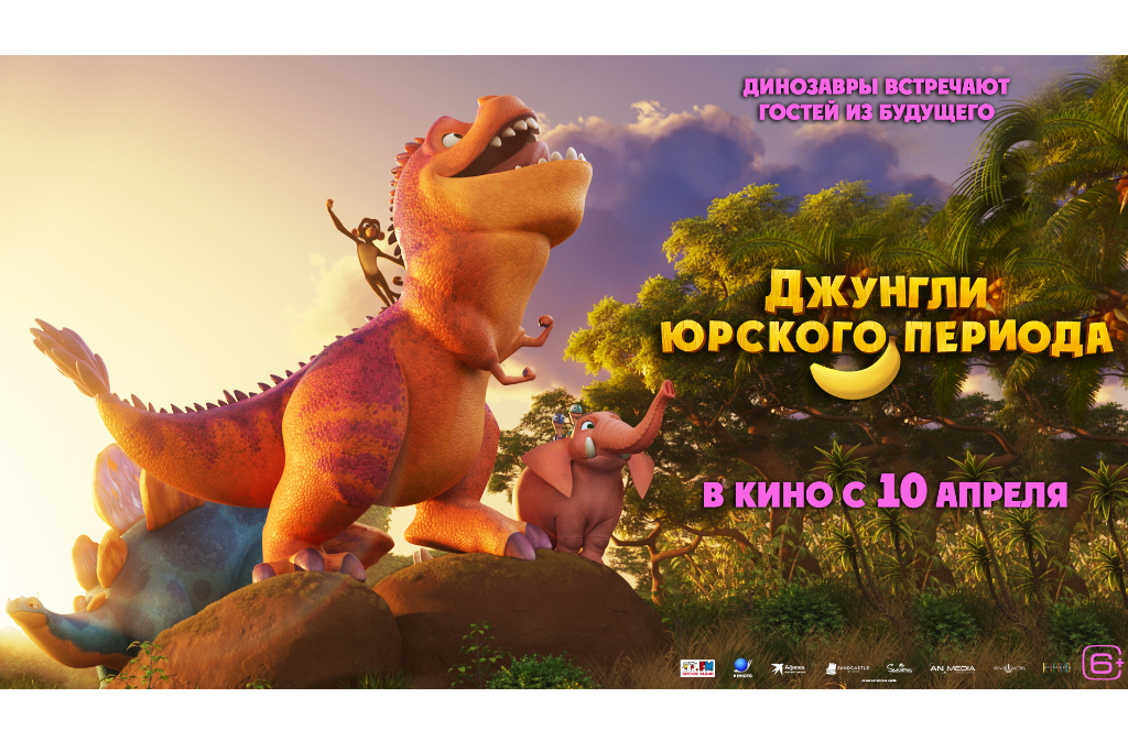 Джунгли Юрского периода