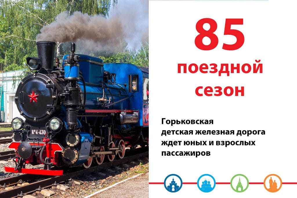 Поездка на Детской железной дороге