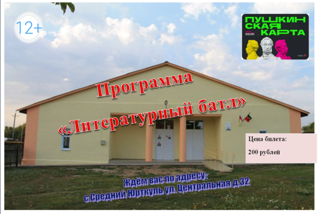 «Литературный батл»