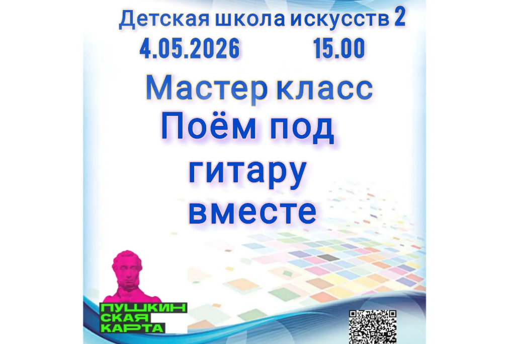 "Поем под гитару вместе"