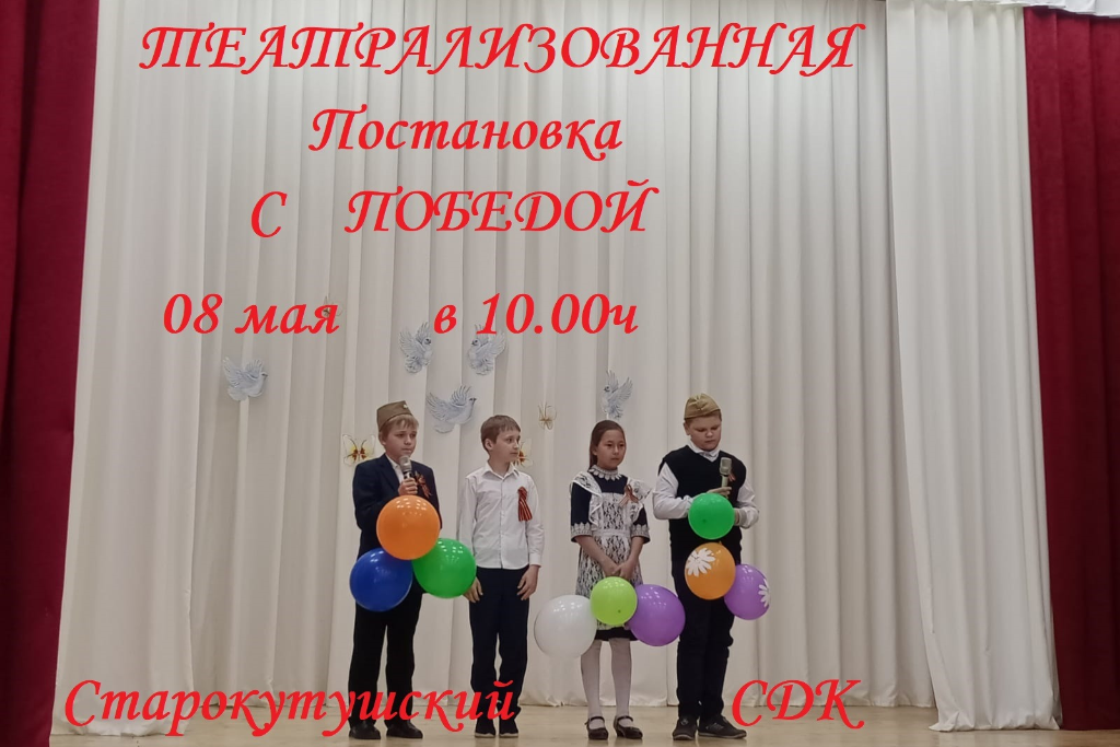 Театрализованная постановка