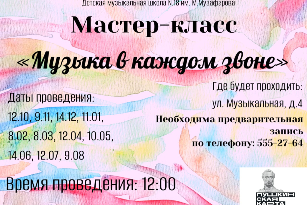 «Музыка в каждом звоне»