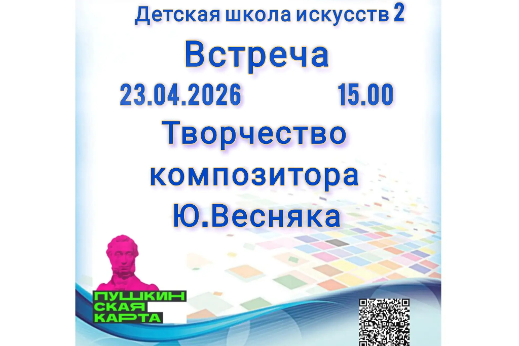 "Творчество композитора Ю.Весняка"