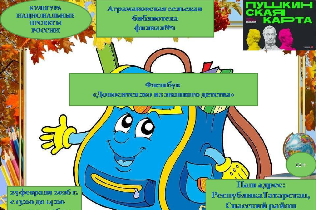 Встреча «Доносится эхо из звонкого детства»