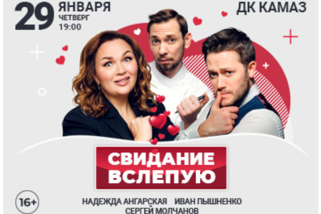 Спектакль "Свидание вслепую"