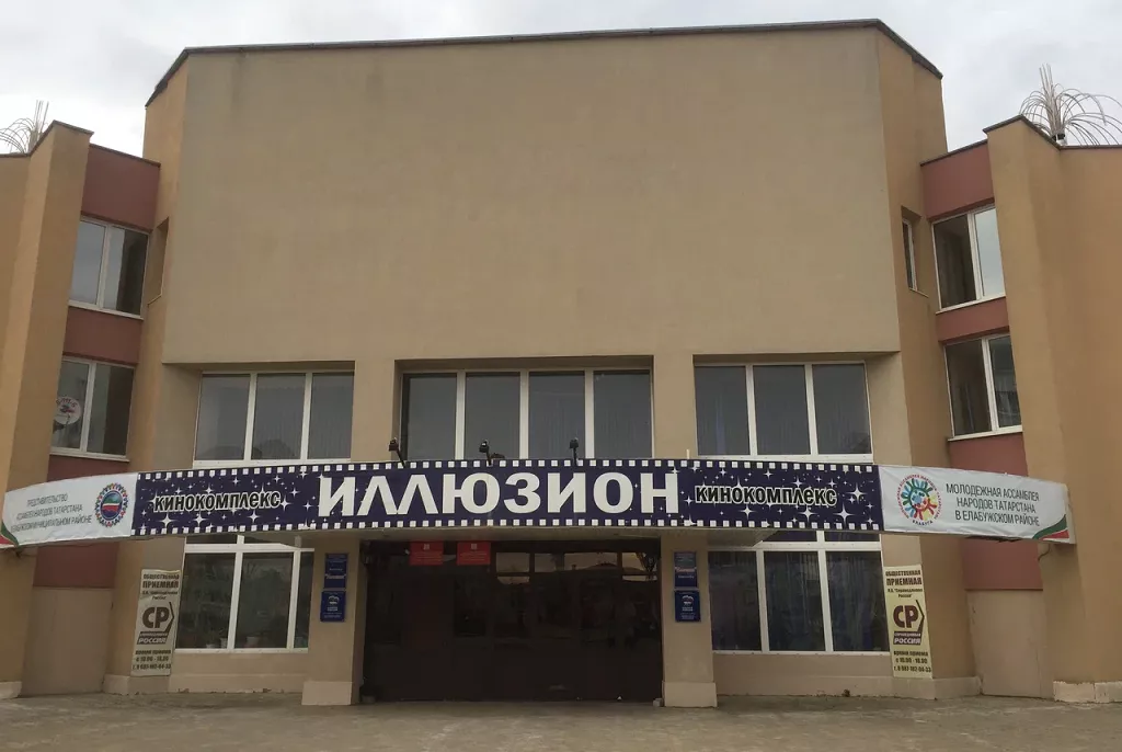 афиша Кинотеатр "Иллюзион" ул.Мира 28
