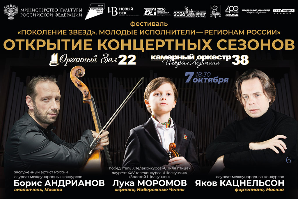 Концерт «Открытие сезона Камерного оркестра Игоря Лермана»