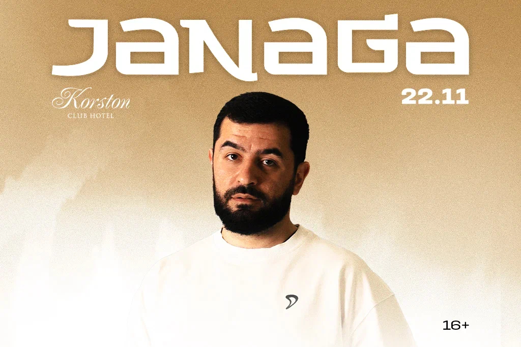 JANAGA | КАЗАНЬ | 22 НОЯБРЯ | КОРСТОН