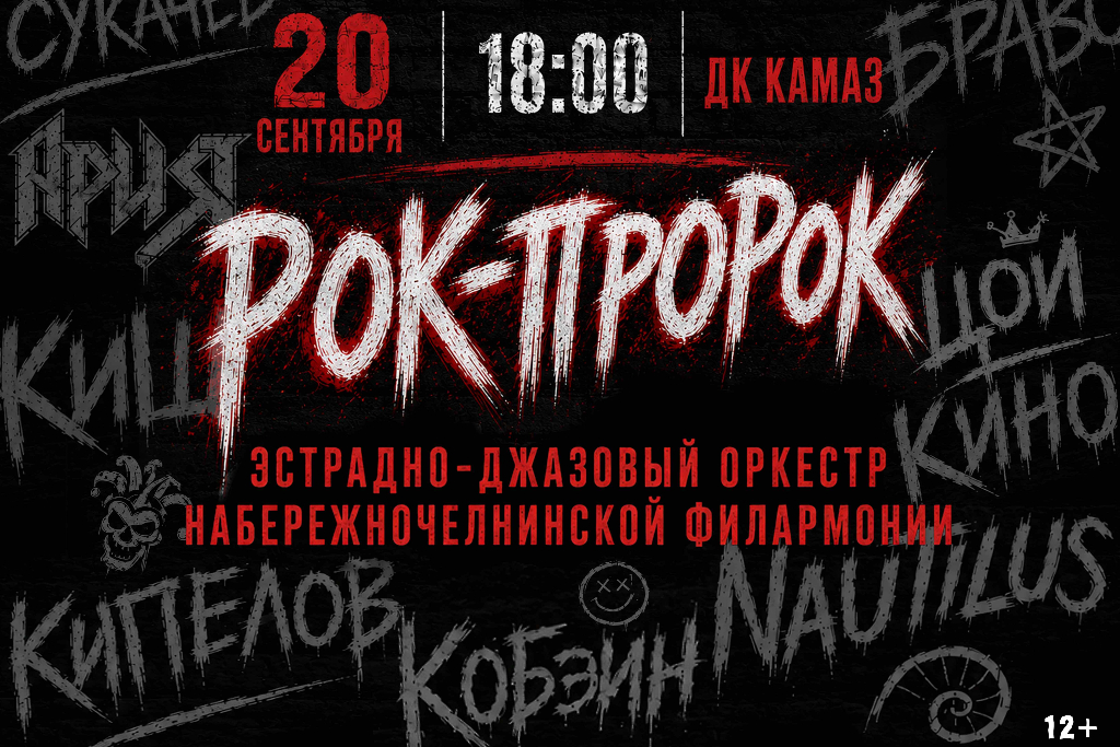 Рок-пророк
