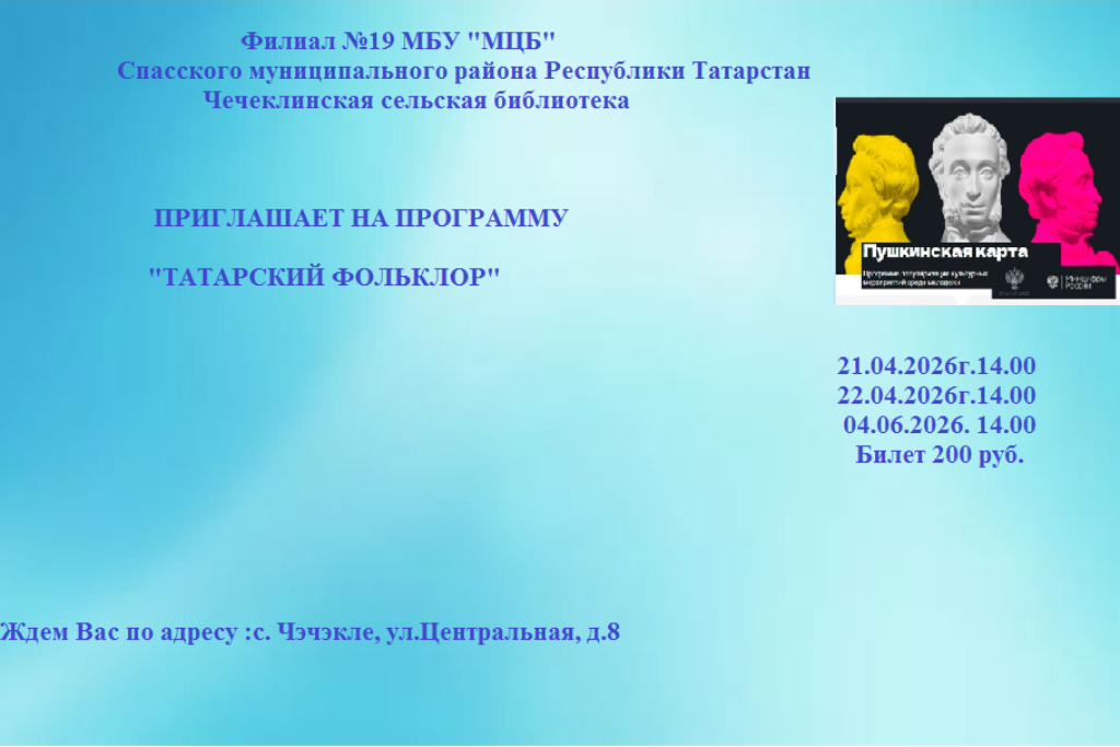 Встреча «Татарский фольклор»
