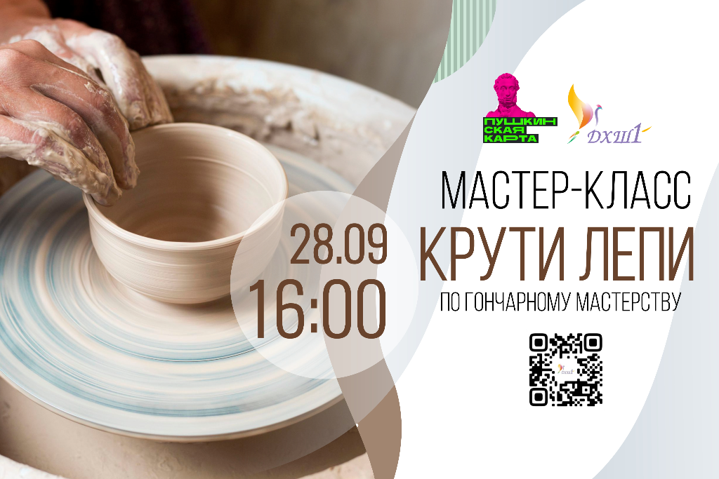 Мастер-класс «Крути, лепи»