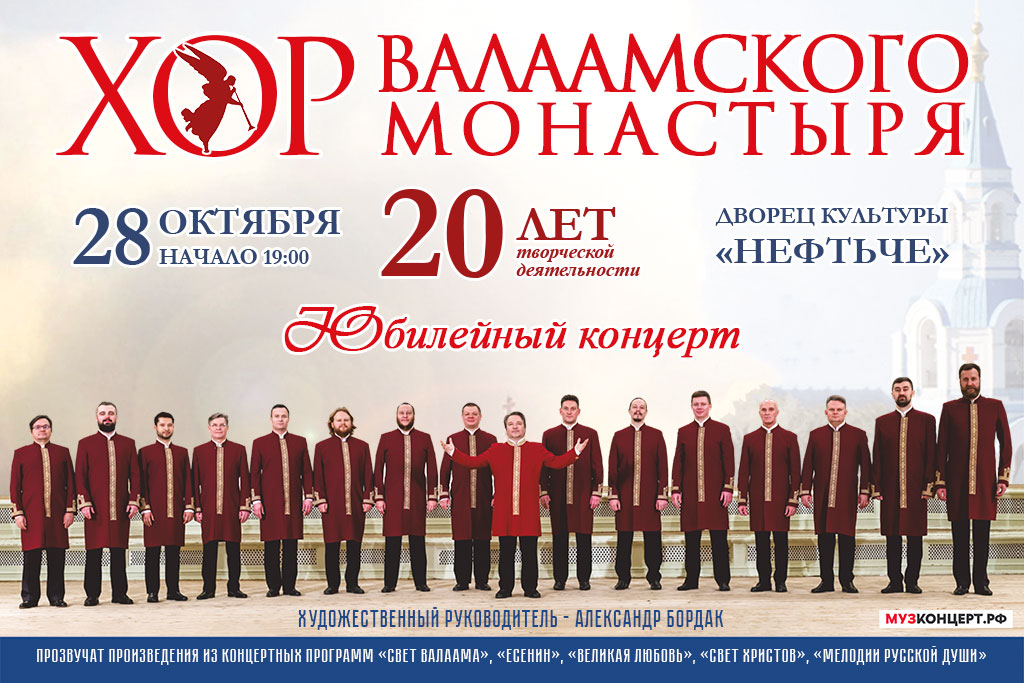 Хор Валаамского монастыря