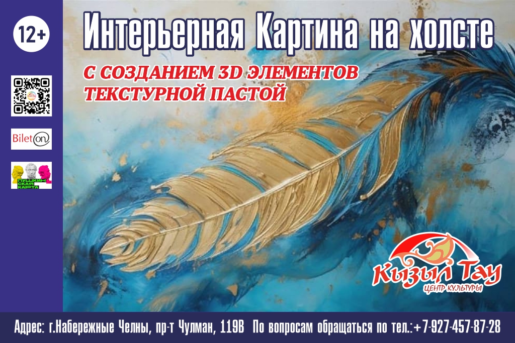 Мастер-класс «Интерьерная картина»