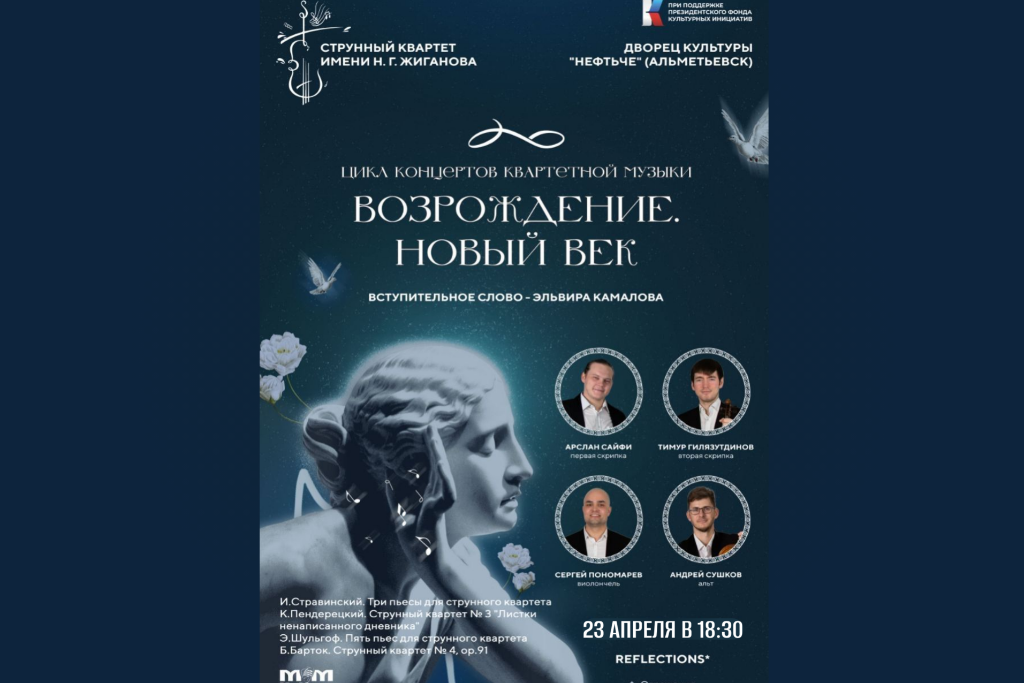 Возрождение. Новый век