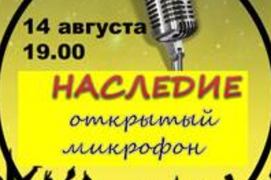 Программа «Наследие»