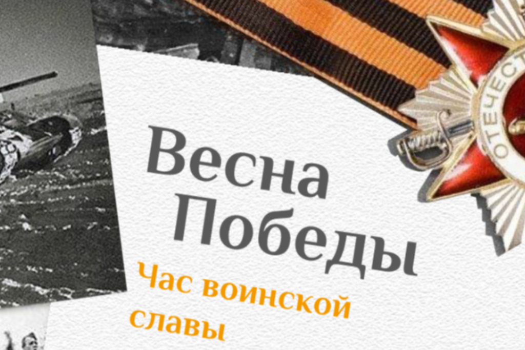 Час воинской славы
