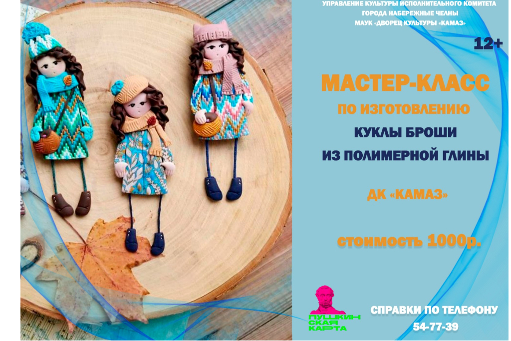 МАСТЕР-КЛАСС ПО ИЗГОТОВЛЕНИЮ КУКЛЫ-БРОШИ ИЗ ПОЛИМЕРНОЙ ГЛИНЫ