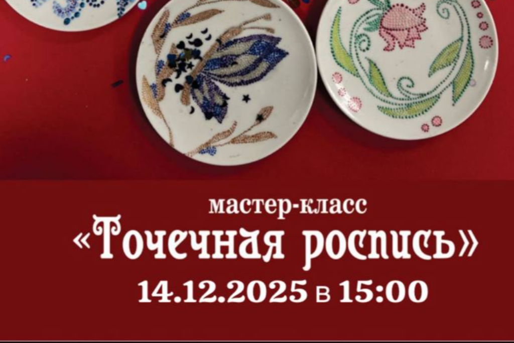 Мастер-класс «Точечная роспись»
