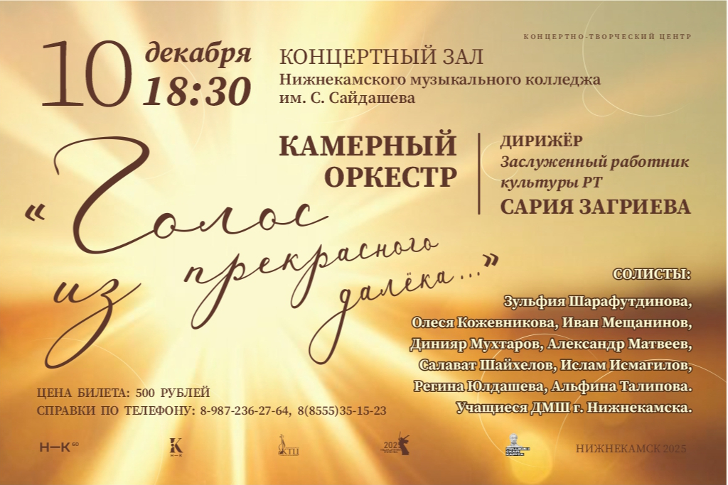 Концерт «Голос из прекрасного далека...»