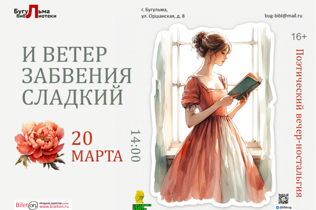 Поэтический вечер-ностальгия 