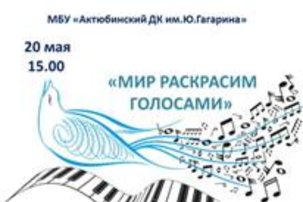Мастер-класс «Мир раскрасим голосами»